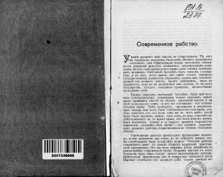 Современное рабство