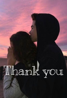 Спасибо тебе