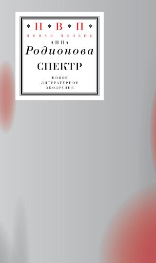 спектр [litres]