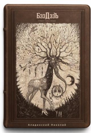 спирит-панк-опера 