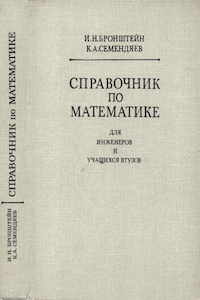 Справочник по математике [13-е изд.]