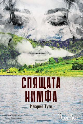 Спящата нимфа