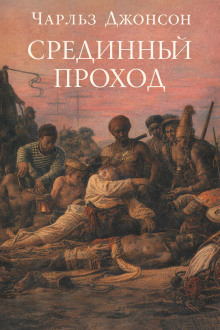 Срединный проход