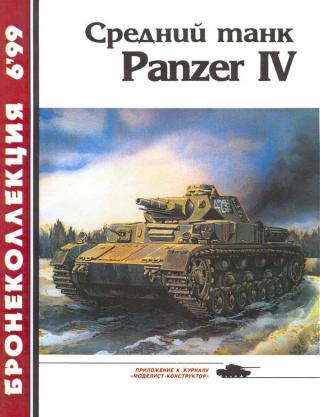 Средний танк Panzer IV