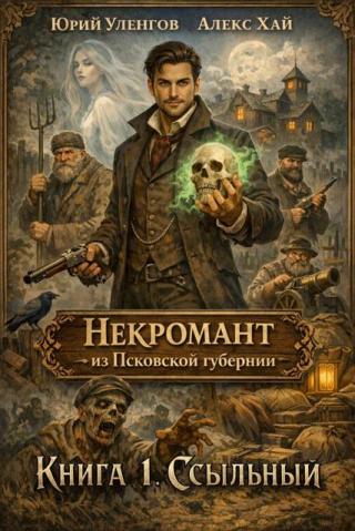 Ссыльный