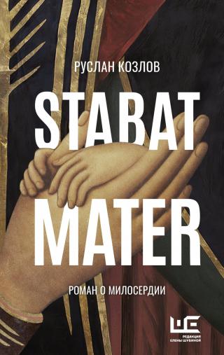 Stabat Mater [litres]