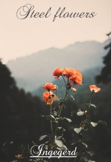 Сталеві квіти