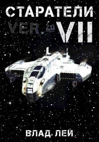 Старатели 7