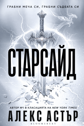 Старсайд