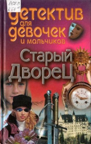 Старый дворец