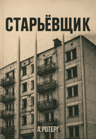 Старьёвщик