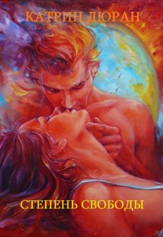 Степень свободы