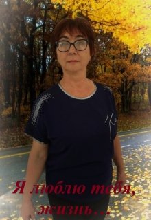 Стихи: Про жизнь и любовь