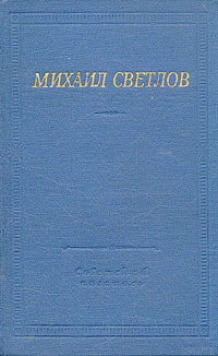 Стихи разных лет