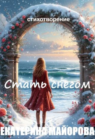 Стихотворение 