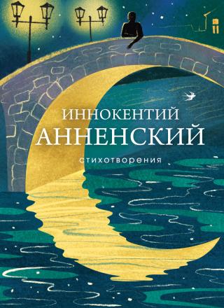 Стихотворения [litres]