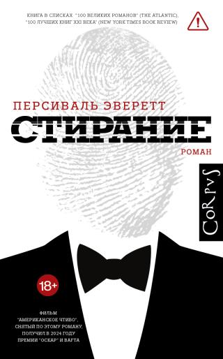 Стирание [litres]