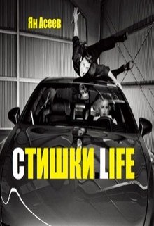 Стишки.life