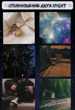 Столкновение двух орбит