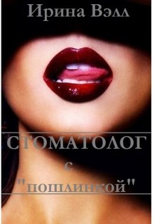 Стоматолог с 