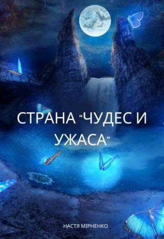 Страна