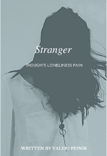Stranger