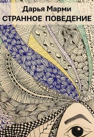 Странное поведение