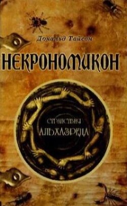 Странствия Аль-Хазреда