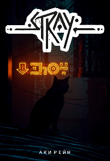 Stray