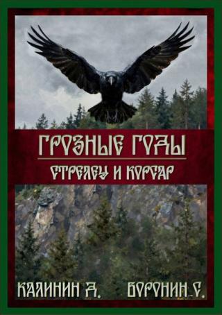 Стрелец и корсар [СИ]