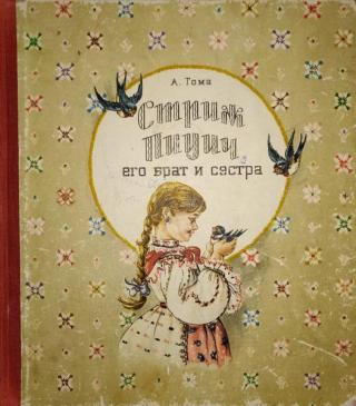 Стриж Пиуич, его брат и сестра