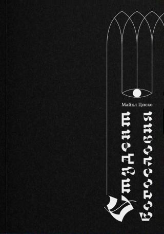 Студент богословия [The Divinity Student]