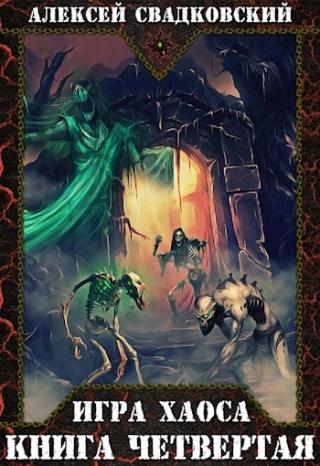 Судья богов (СИ)