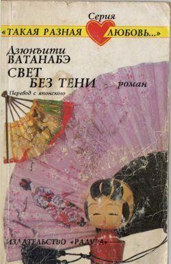 Свет без тени