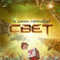 Свет
