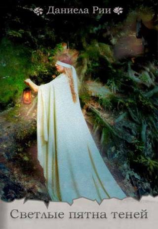 Светлые пятна теней