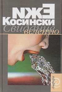 Свидание вслепую