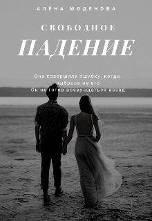 Свободное падение