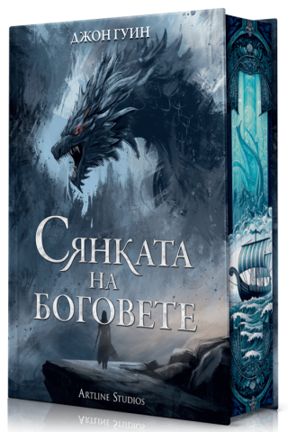 Сянката на боговете