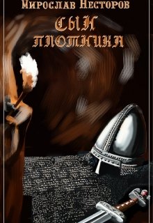 Сын плотника