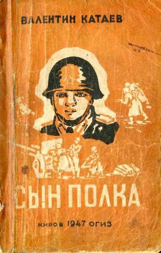 Сын полка (1947)