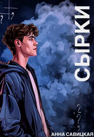 Сырки