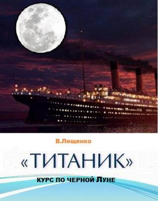 Сыщик с Титаника