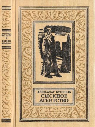Сыскное агенство