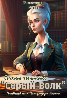 Сыскное агентство 