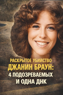 Тайна маленького городка