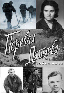 Тайна ночи