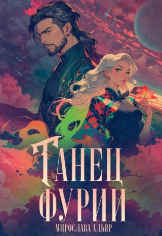 Танец 
