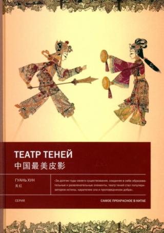 Театр теней [litres]