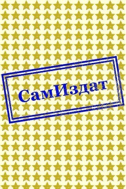 Тень смерти (СИ)